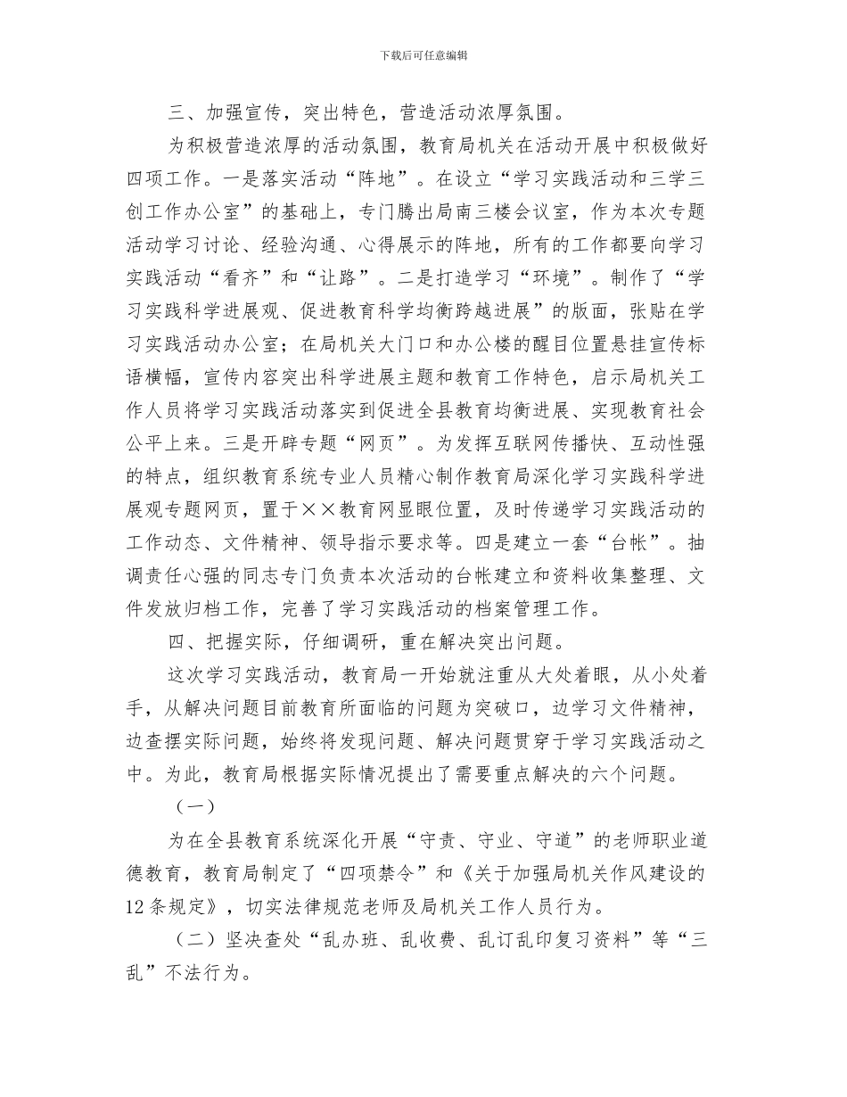 教育部长周济：儒学是德育教育一部分与教育领导小组科学发展观发言材料汇编_第3页