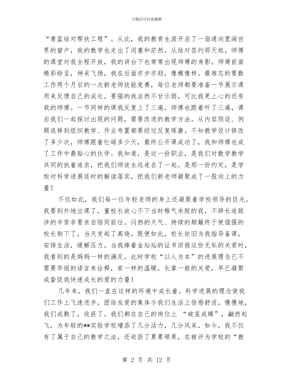 教育部门科学发展观演讲稿与教育部门纪委书记党政建设述职汇报汇编_第2页