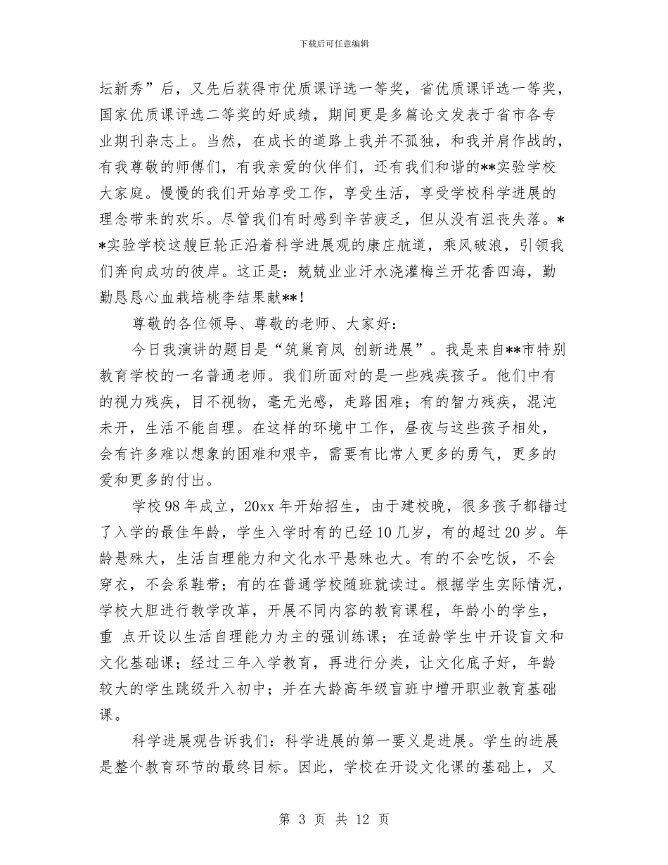 教育部门科学发展观演讲稿与教育部门纪委书记党政建设述职汇报汇编_第3页