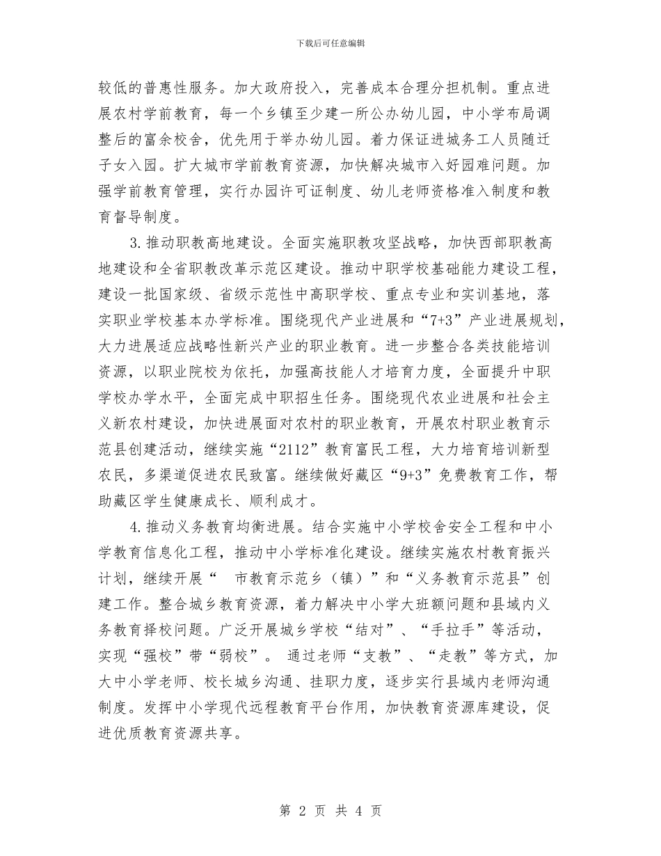教育部门工作打算与教育部门工作计划书汇编_第2页