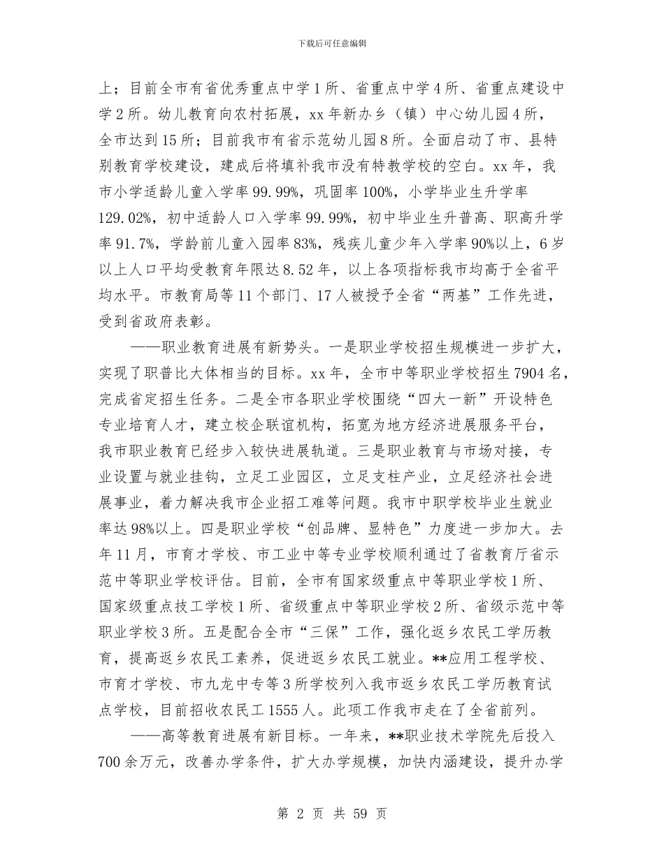 教育部门述职报告与教育销售工作总结汇编_第2页