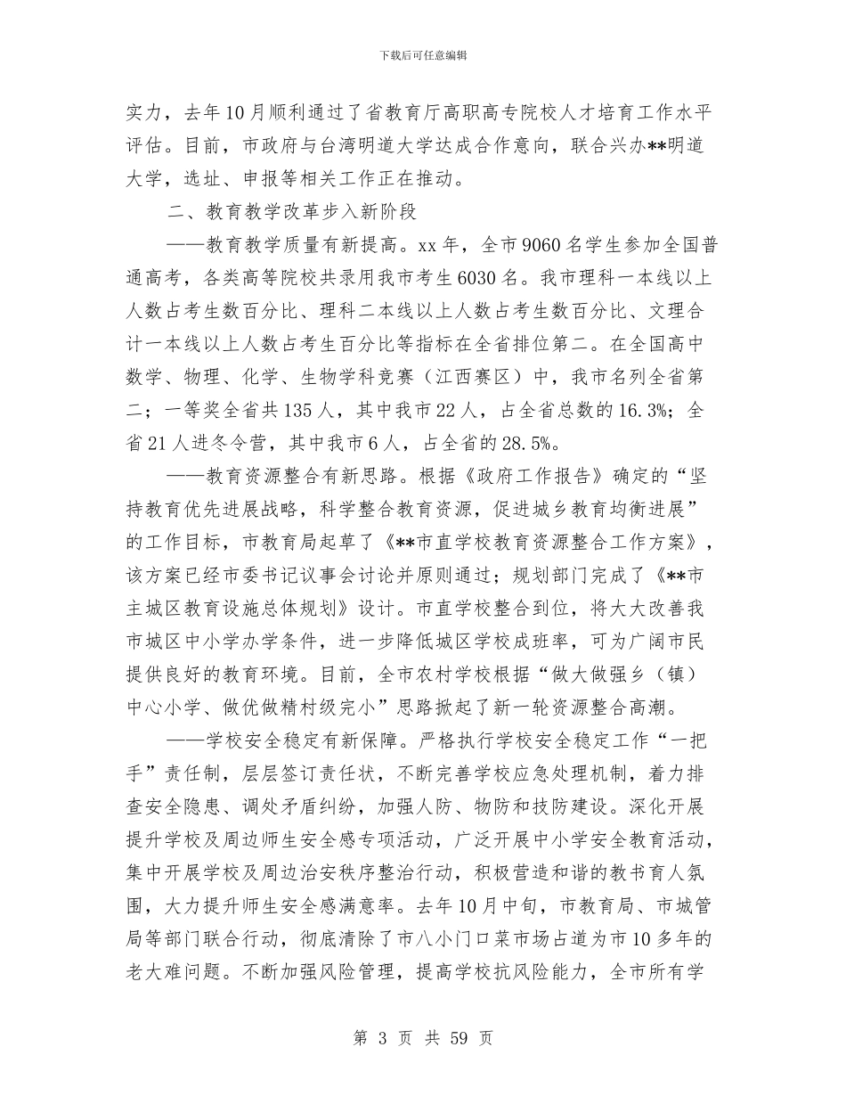 教育部门述职报告与教育销售工作总结汇编_第3页