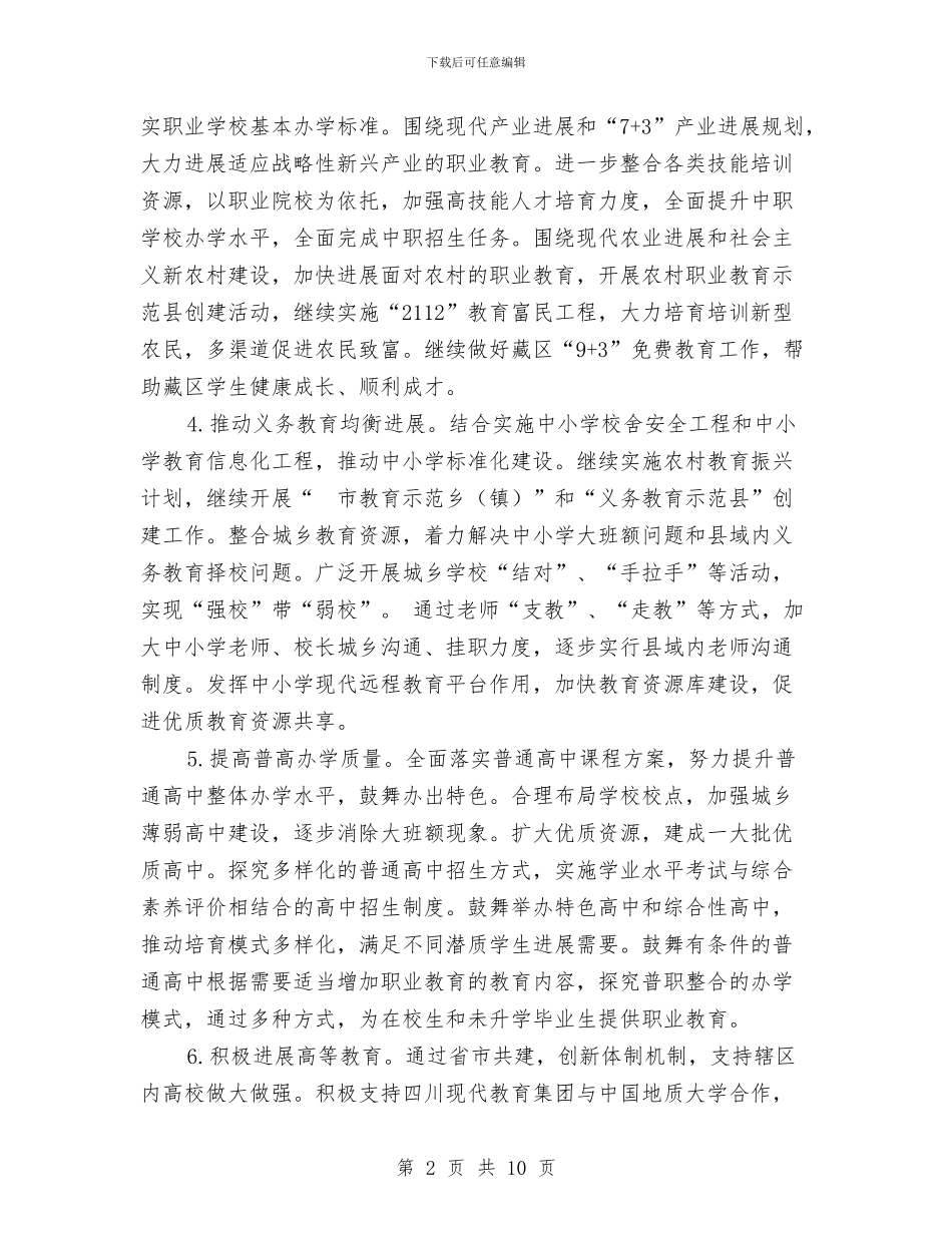 教育部门工作打算与教育部门计划生育工作计划汇编_第2页