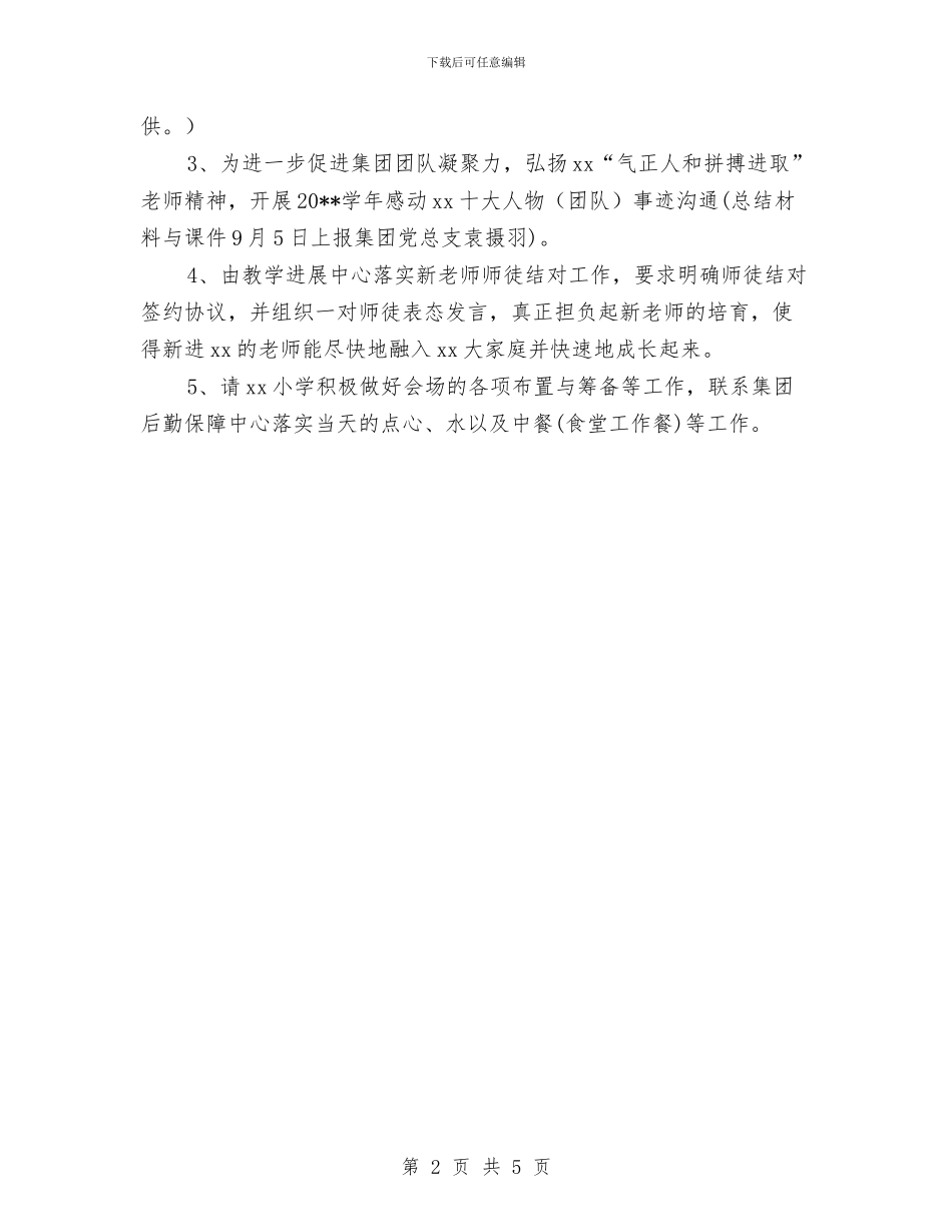 教育集团庆祝第33个教师节活动方案与散学典礼教师代表发言稿汇编_第2页