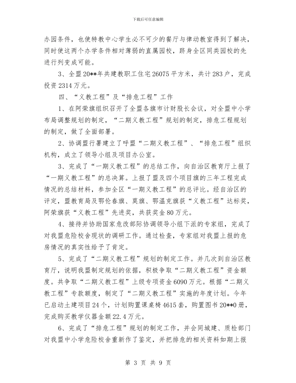 教育部门计财科全年度总结与教育部门财务统计年底个人工作报告汇编_第3页