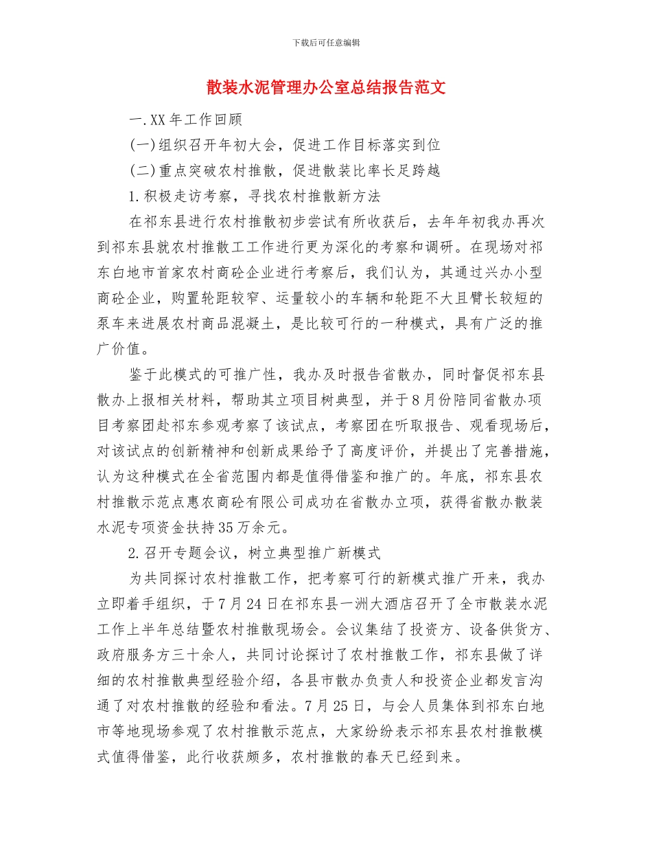 敢于担当善于化解难题体会与散装水泥管理办公室总结报告范文汇编_第3页