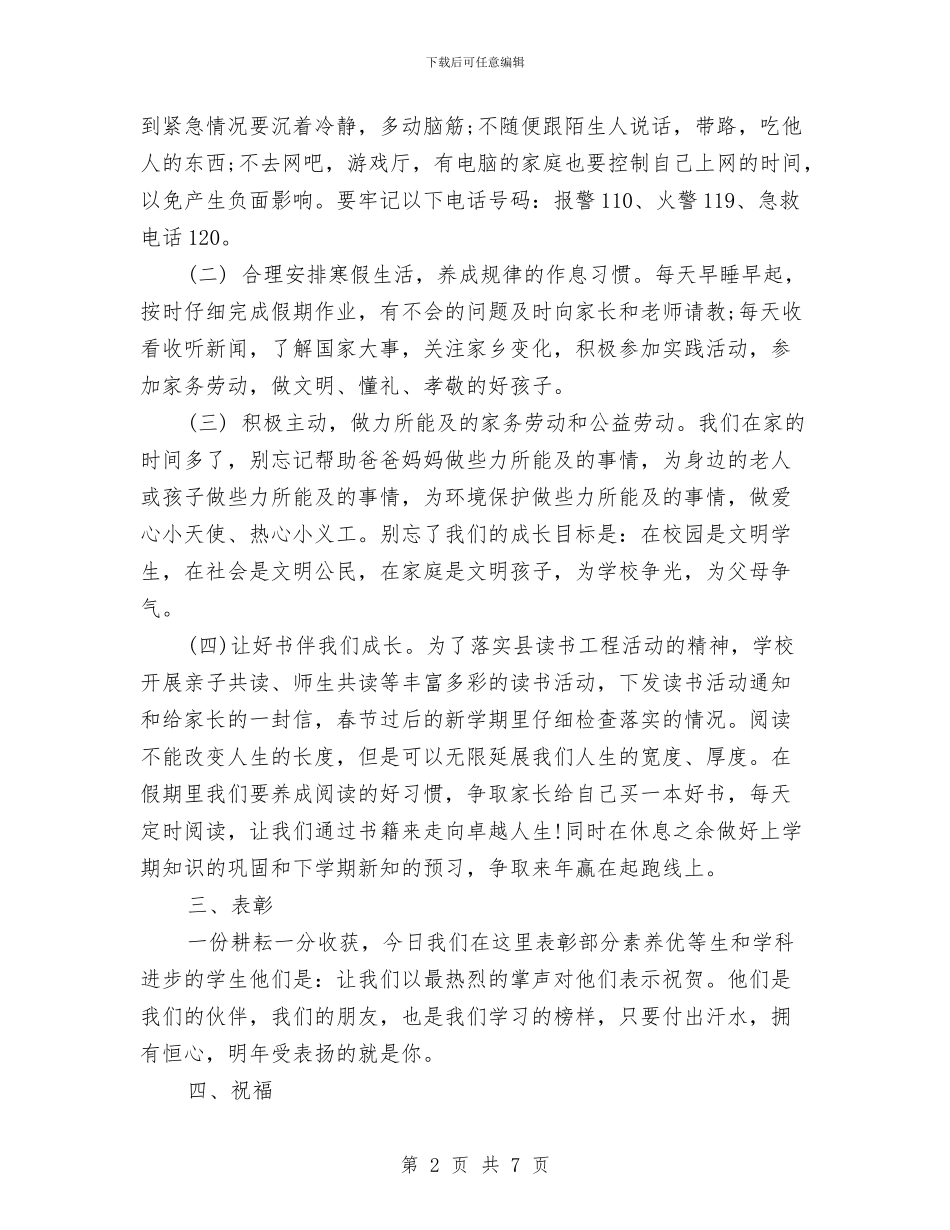 散学典礼教导主任讲话稿与散学典礼讲话稿汇编_第2页