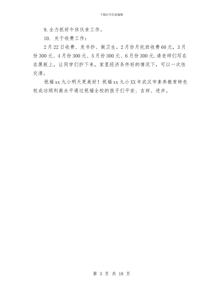 散学典礼大会讲话稿与敬老院建设总结表彰会议讲话稿汇编_第3页