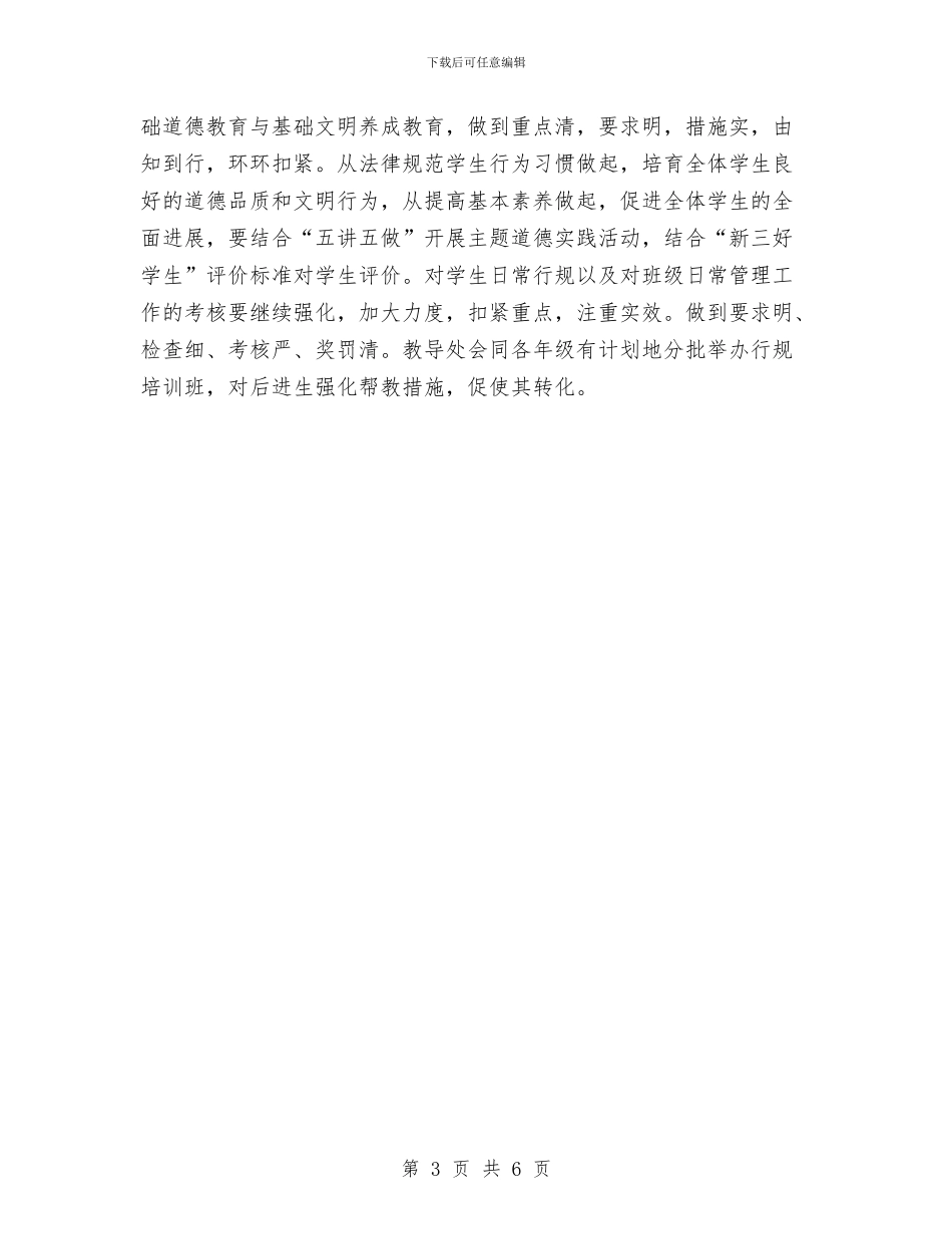 教育部门道德教育2024年个人工作计划与教育集团年度工作计划汇编_第3页