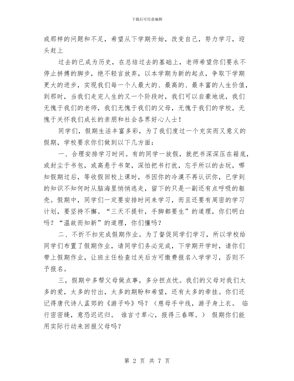 散学典礼讲话致词与敬业精神提升年活动方案汇编_第2页