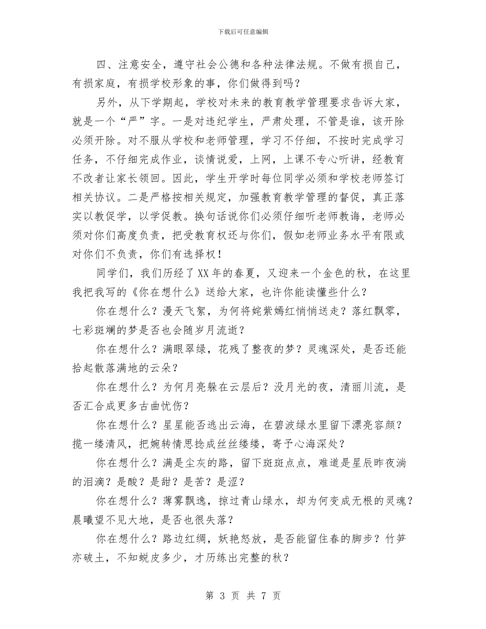 散学典礼讲话致词与敬业精神提升年活动方案汇编_第3页