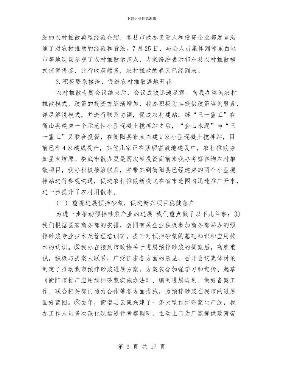 散装水泥管理办公室工作总结与散装水泥管理办公室总结报告范文汇编_第3页