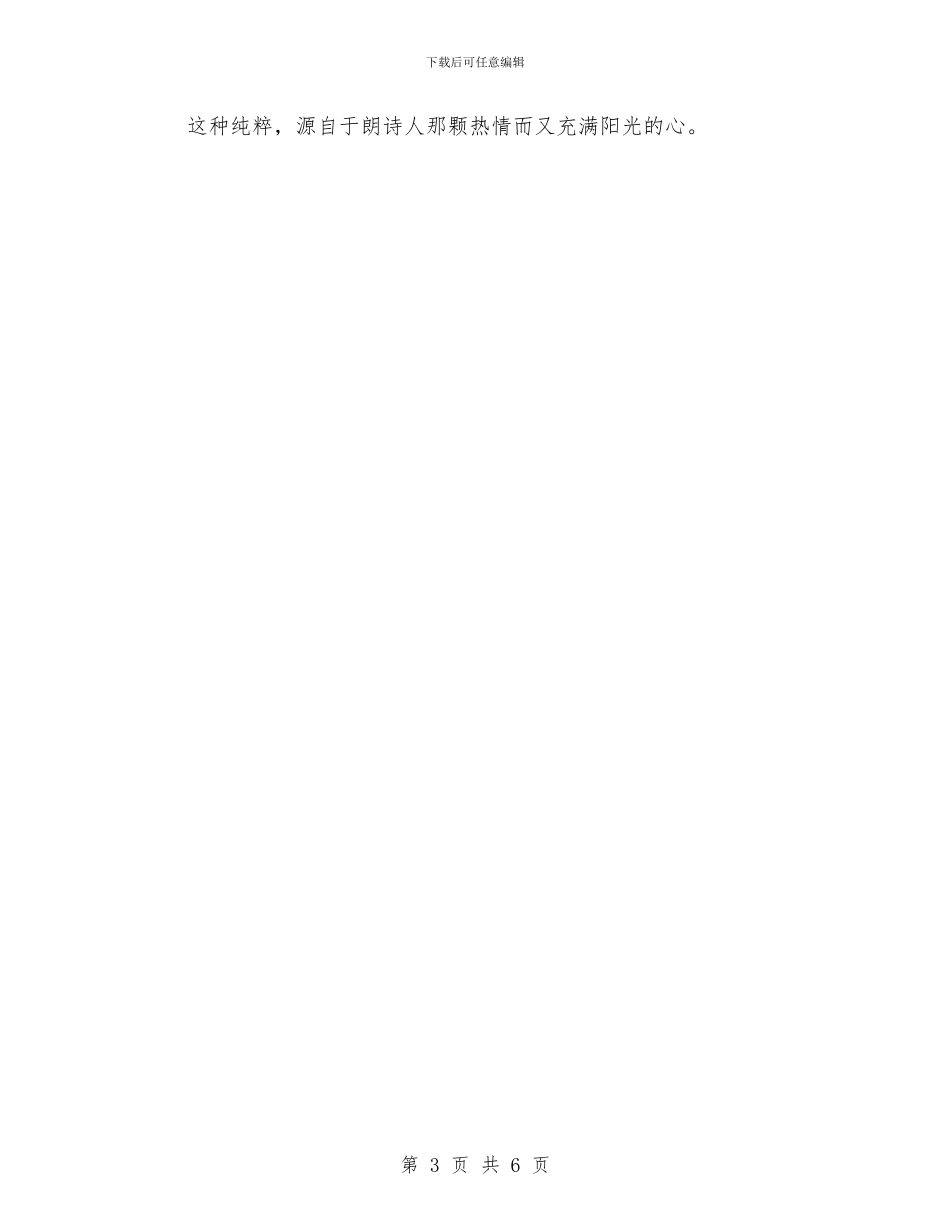 敬业演讲比赛稿与敬老模范乡检查自查报告汇编_第3页