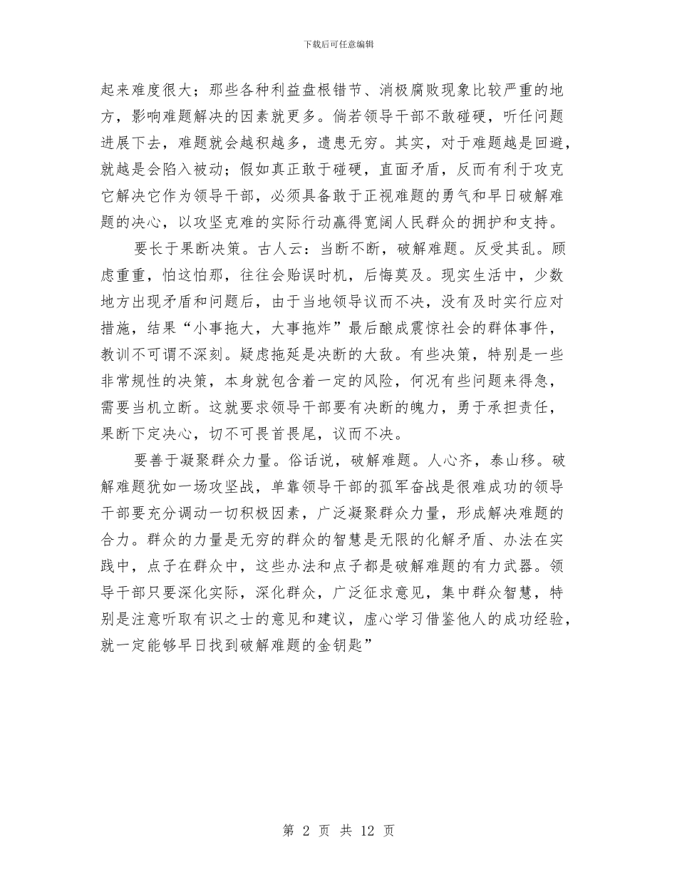 敢于担当善于化解难题体会与散装水泥管理办公室工作总结汇编_第2页