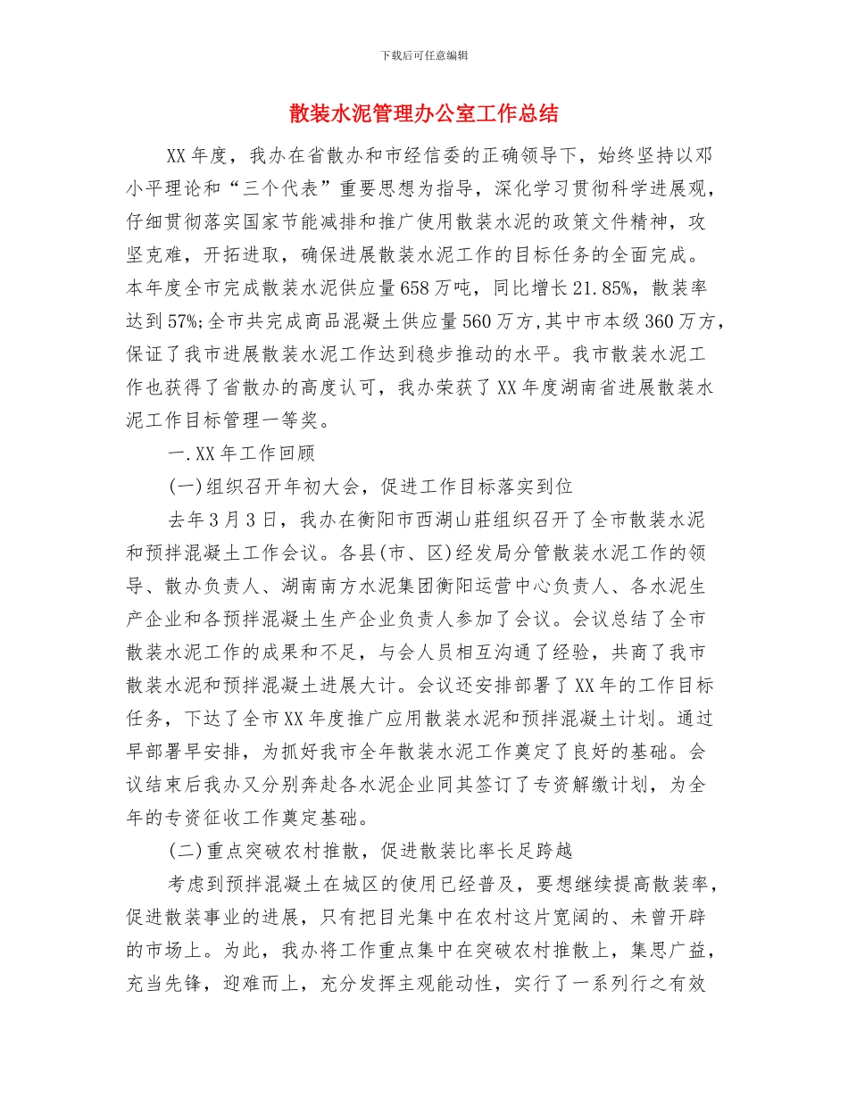 敢于担当善于化解难题体会与散装水泥管理办公室工作总结汇编_第3页