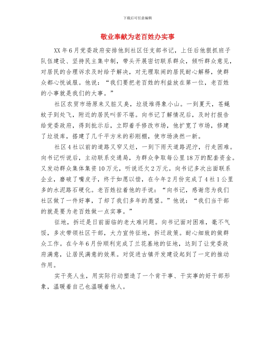 敢于担当善于化解难题体会与敬业奉献为老百姓办实事汇编_第3页