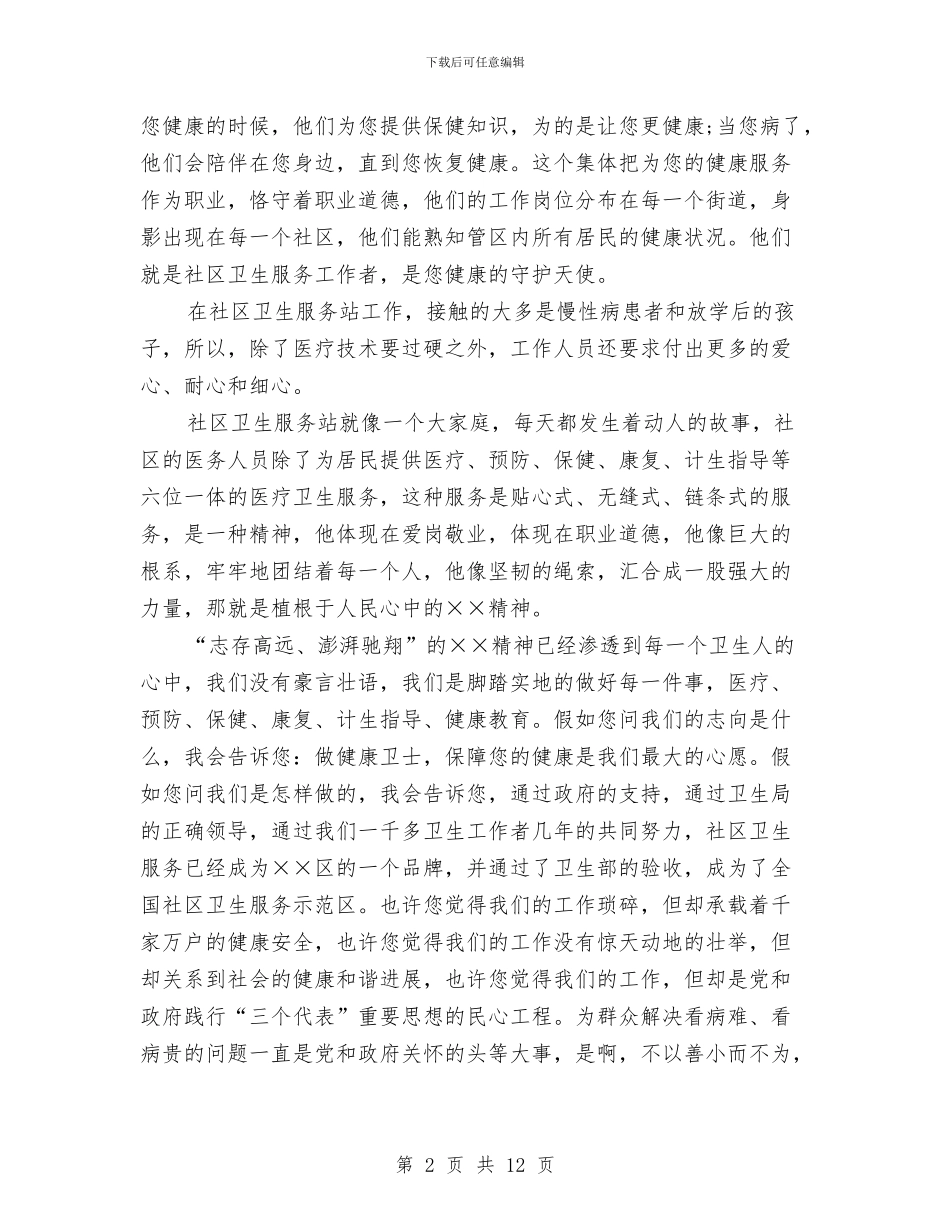 敬业爱岗演讲稿4篇与敬老助残社会实践报告汇编_第2页