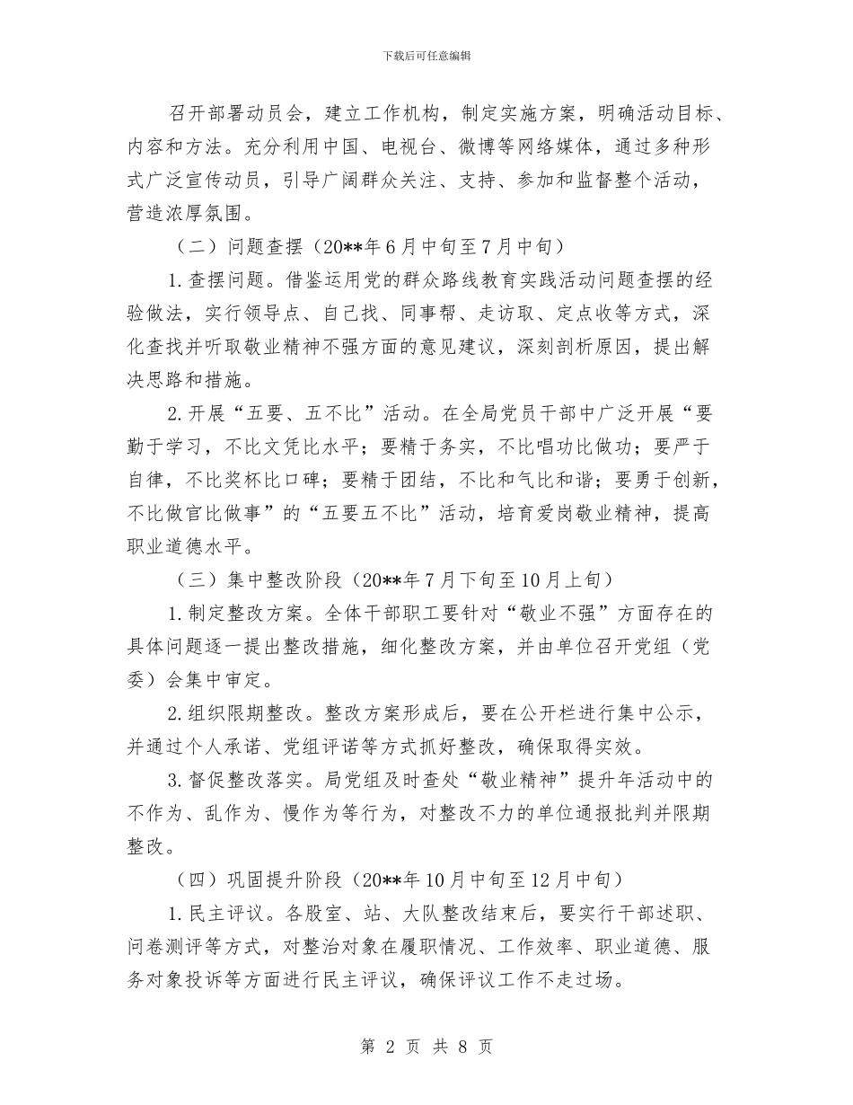 敬业精神提升年活动方案与敬老院及散居五保供养工作方案汇编_第2页