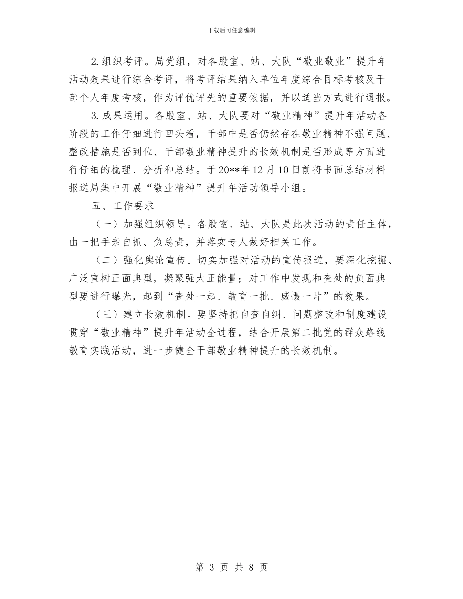 敬业精神提升年活动方案与敬老院及散居五保供养工作方案汇编_第3页