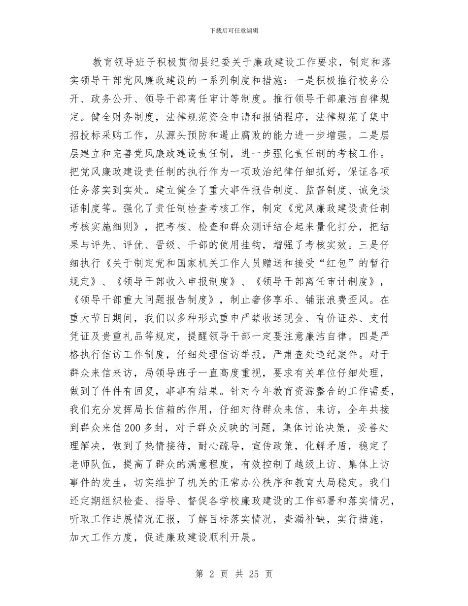 教育领导班子廉政述职报告与教育馆工会2024年工作总结汇编.doc_第2页