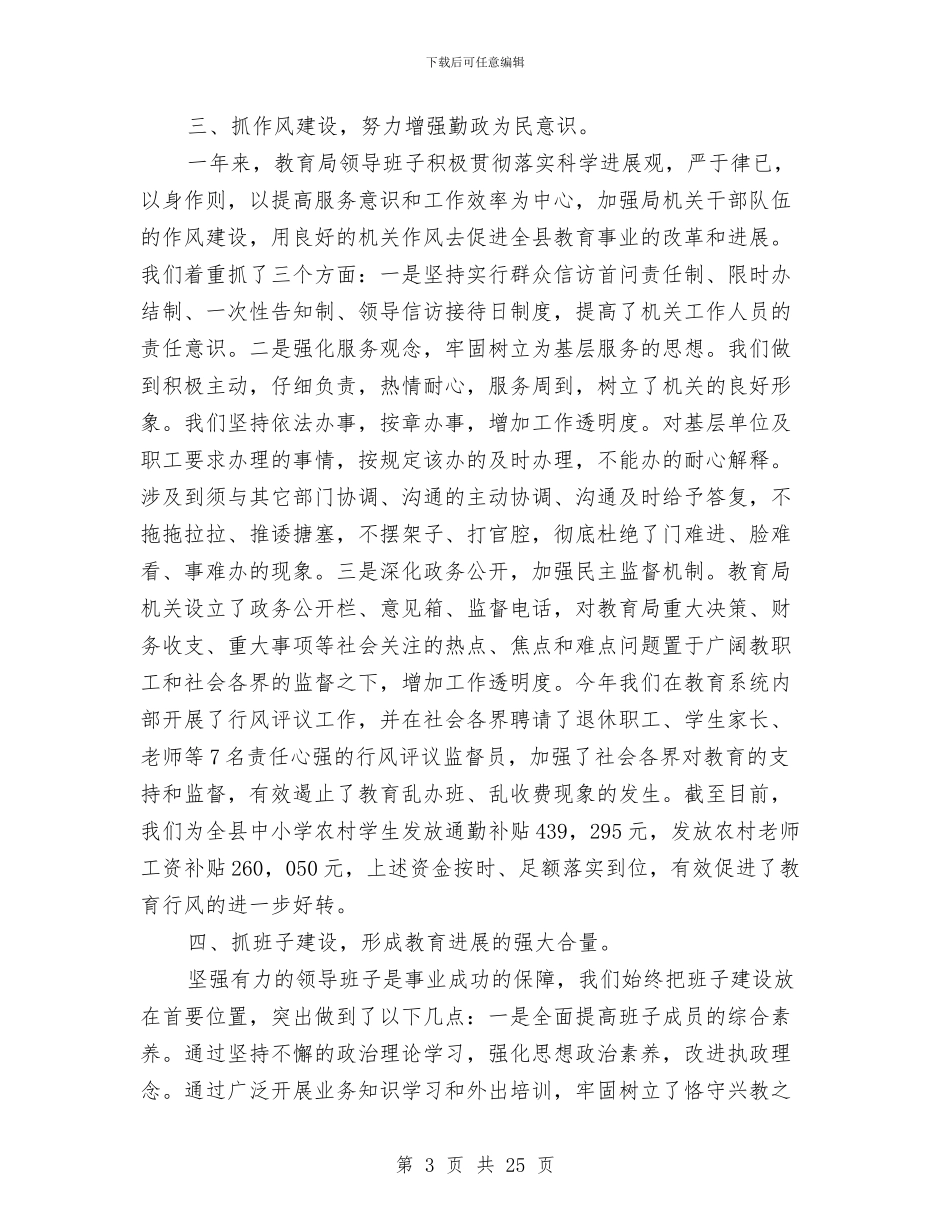 教育领导班子廉政述职报告与教育领导班子廉政述职报告汇编_第3页