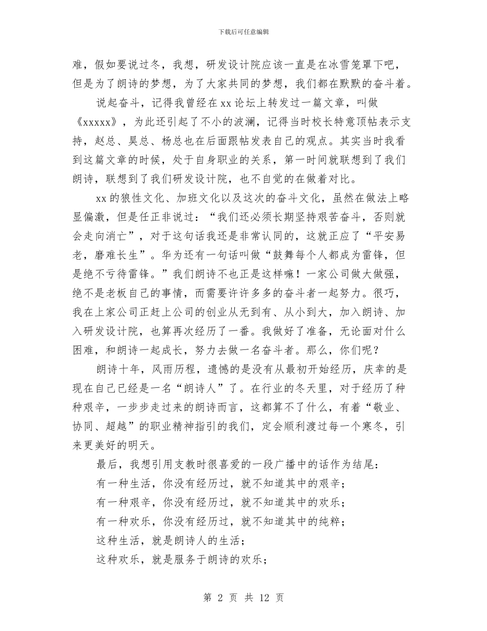 敬业演讲比赛稿与敬业爱岗党员先进事迹汇编_第2页