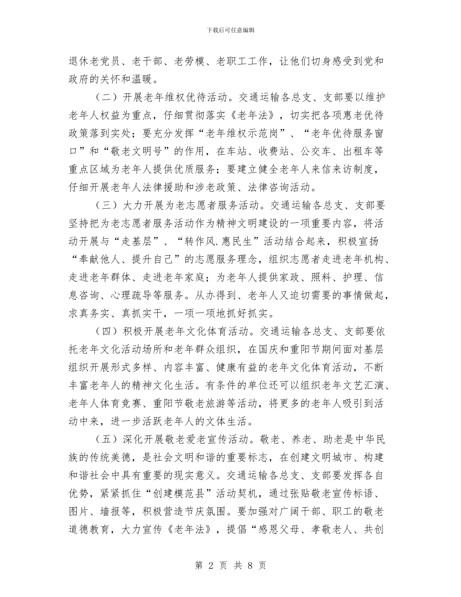 敬老模范县创建工作计划与敬老院及散居五保供养工作方案汇编_第2页