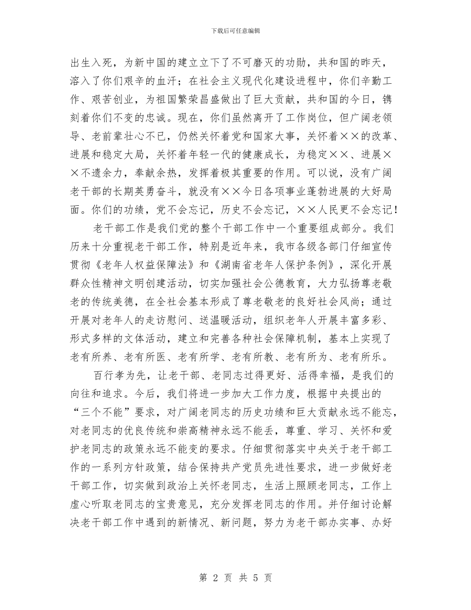 敬老节联欢晚会致辞与敬老院援建物资捐赠讲话汇编_第2页