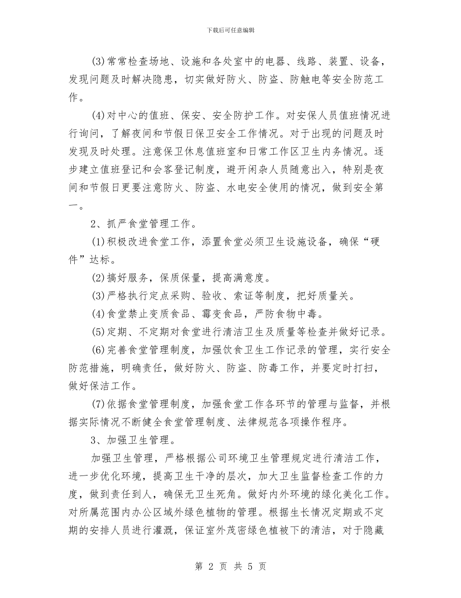 敬老院后勤工作计划与敬老院管理所2024年工作打算汇编_第2页