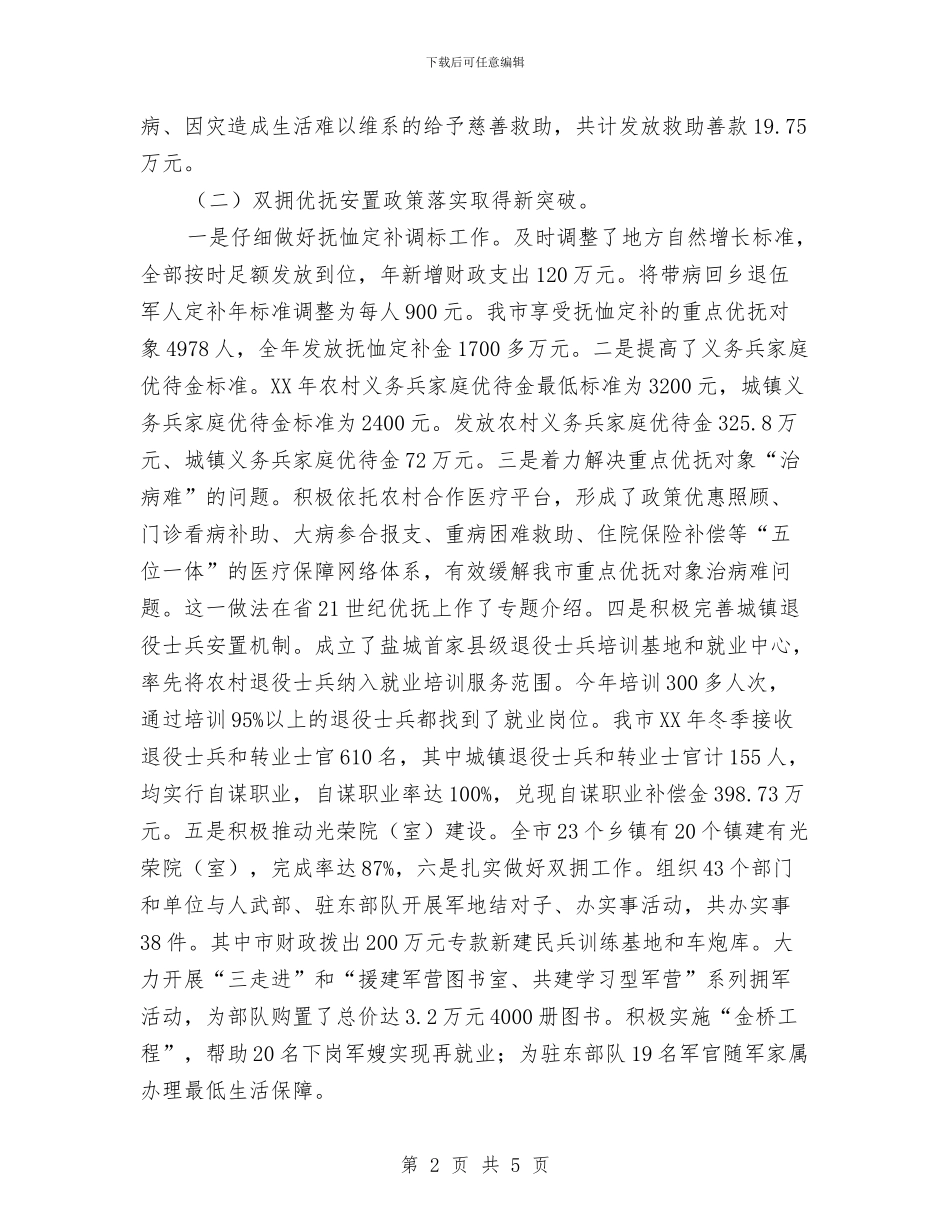 敬老院年度工作总结与数学工作室工作计划范文汇编_第2页