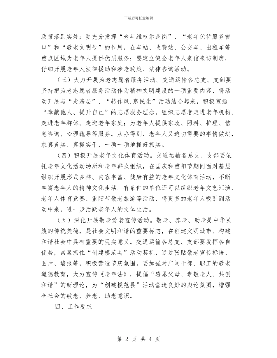 敬老模范县创建工作计划与敬老院管理所2024年工作打算汇编_第2页