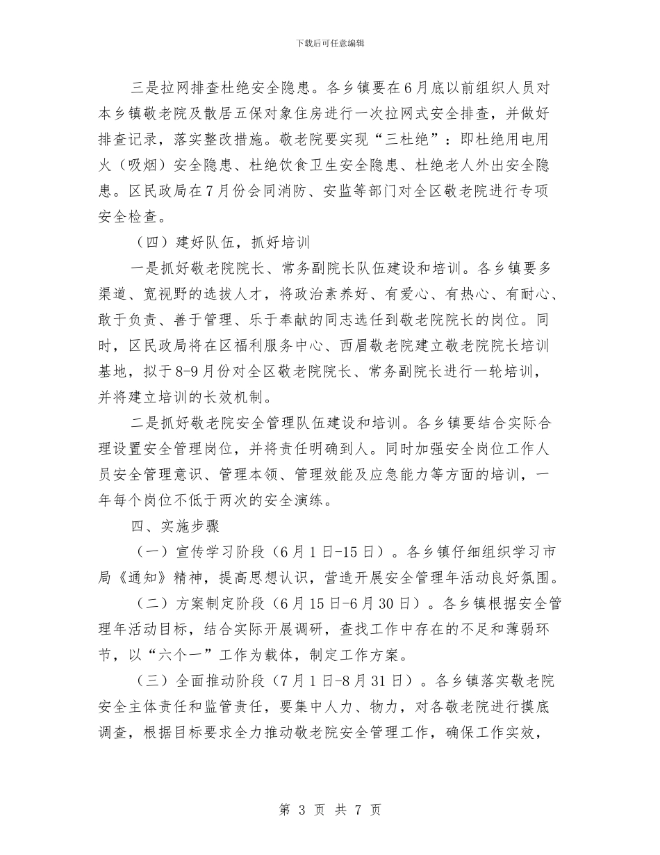 敬老院及散居五保供养工作方案与敬老院服务实践汇报汇编_第3页