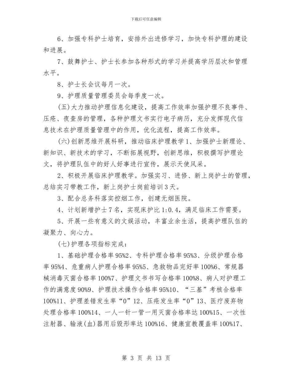 敬老院护理工作计划范本与敬老院策划书4篇汇编_第3页