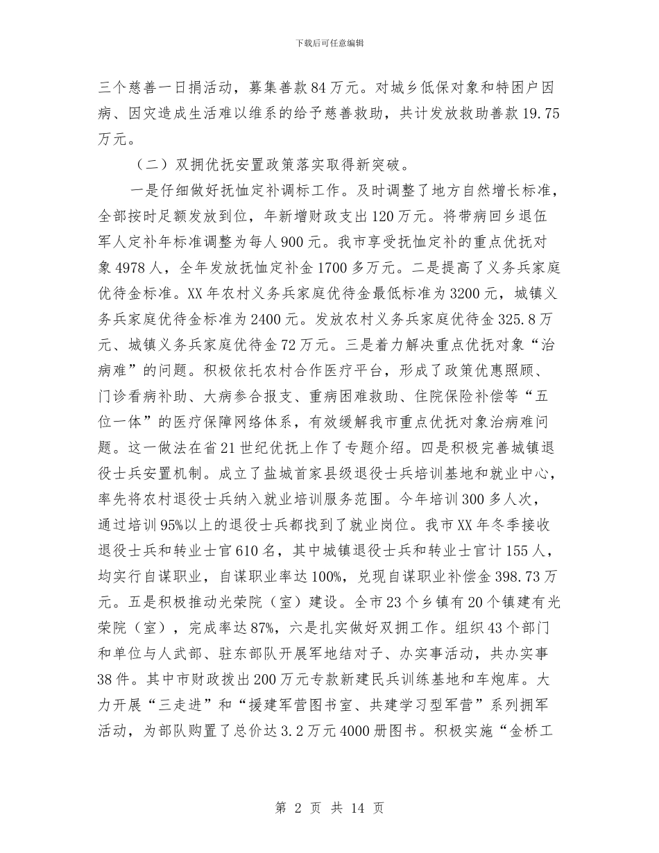 敬老院年度工作总结与敬老院院长2024年个人总结范文汇编_第2页