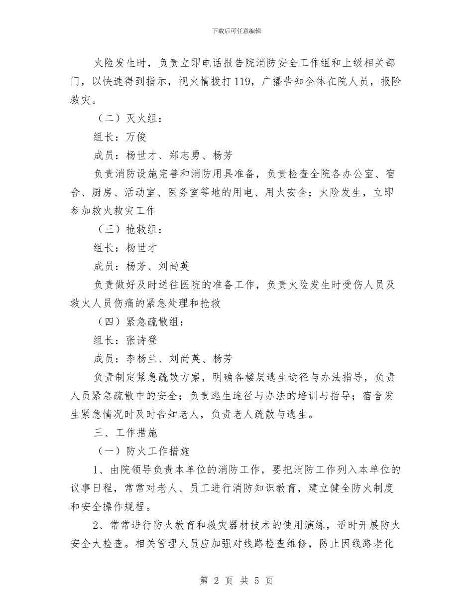 敬老院消防安全应急预案与数字电视公司社会服务承诺书汇编_第2页