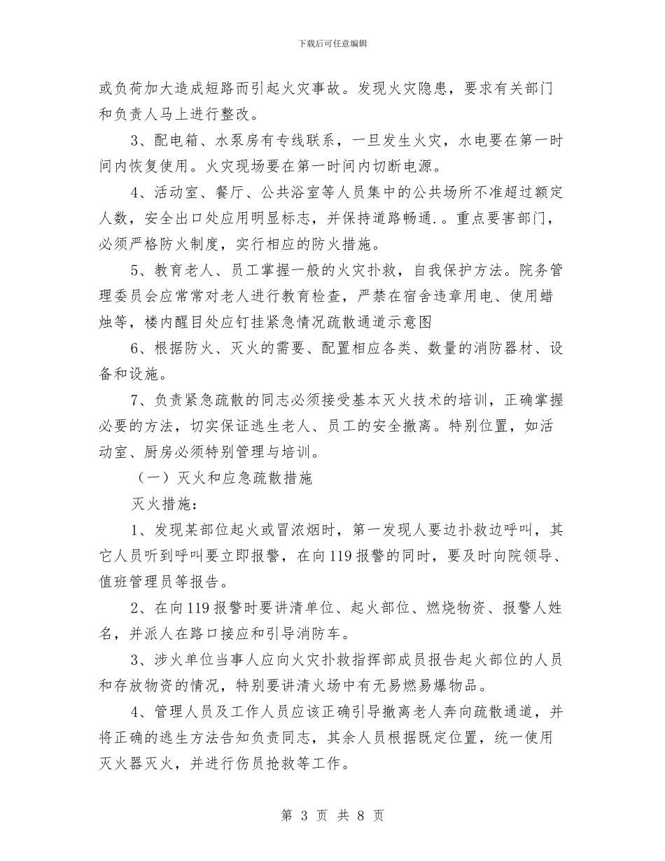 敬老院消防安全应急预案与数控加工产生误差的根源及解决方案汇编_第3页