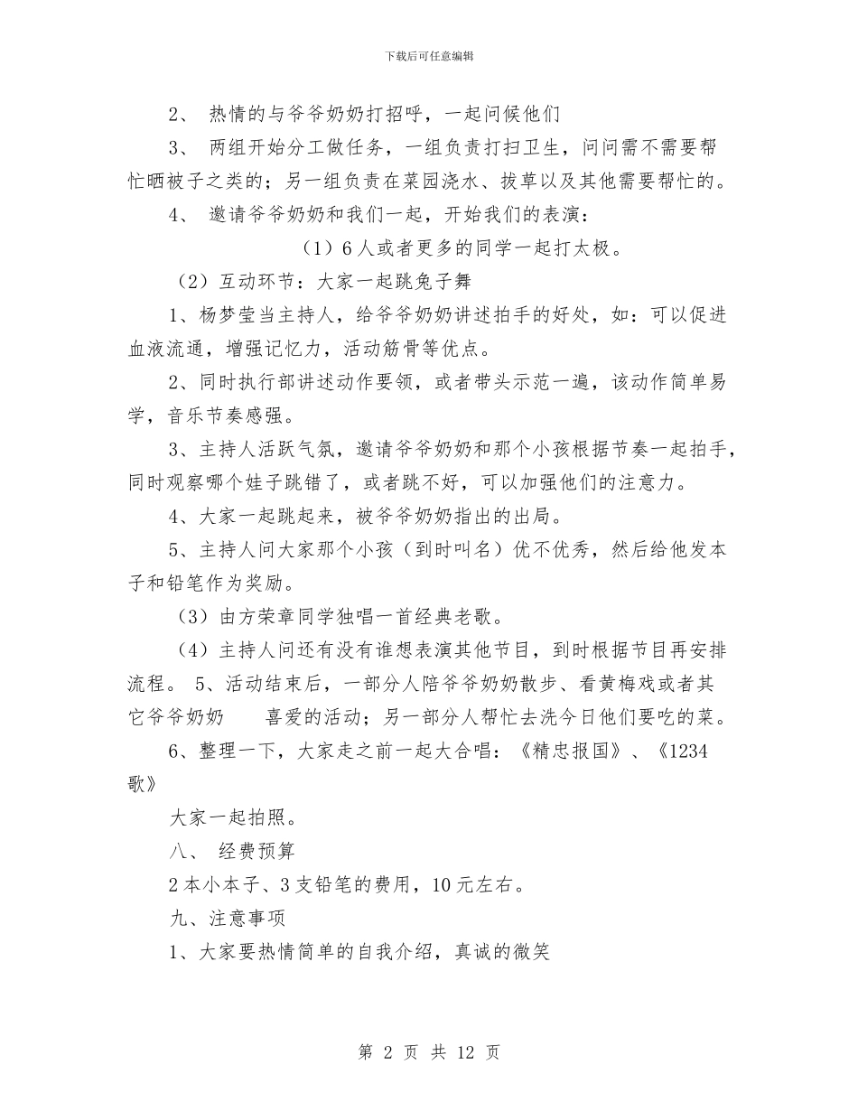 敬老院策划书4篇与敬老院送温暖活动策划书汇编_第2页