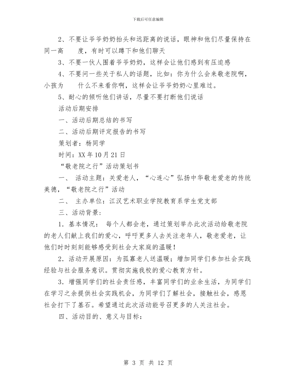 敬老院策划书4篇与敬老院送温暖活动策划书汇编_第3页