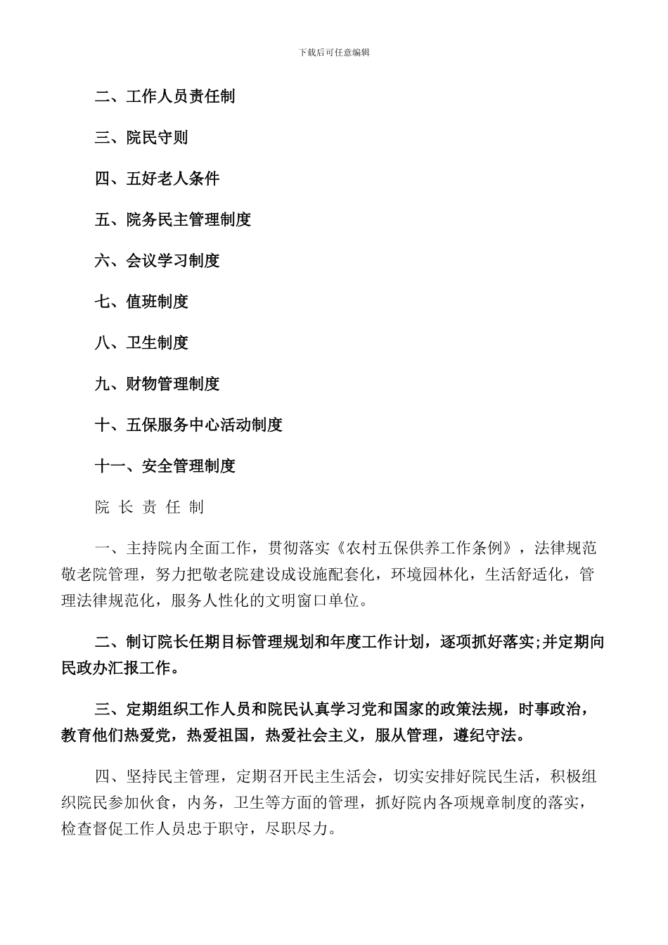 敬老院管理制度_第2页