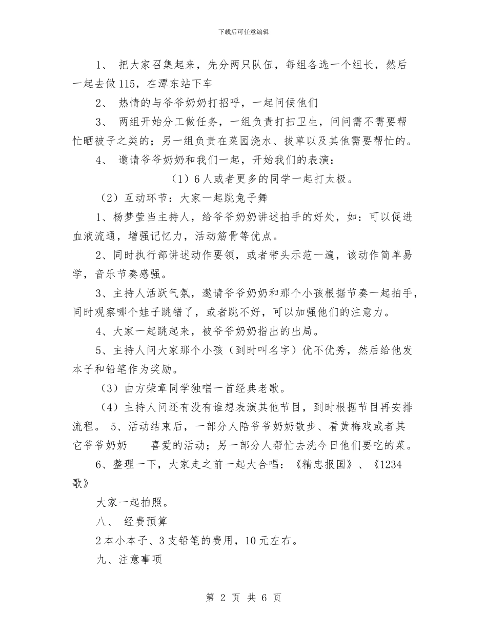 敬老院送温暖活动策划书与数学工作室工作计划范文汇编.doc_第2页