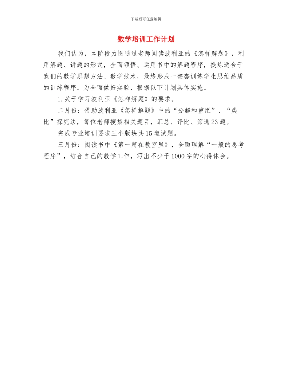 敬老院送温暖活动策划书与数学培训工作计划汇编_第2页