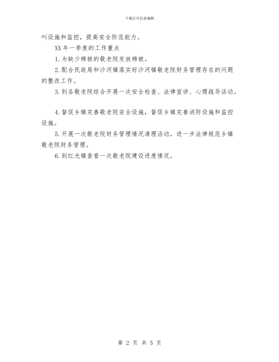 敬老院管理服务工作打算与数学工作室工作计划范文汇编_第2页