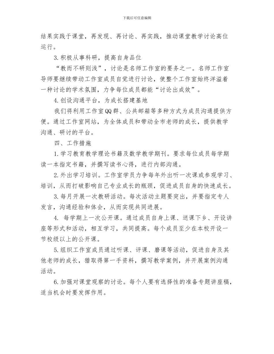 敬老院送温暖活动策划书与数学工作室工作计划范文汇编_第3页