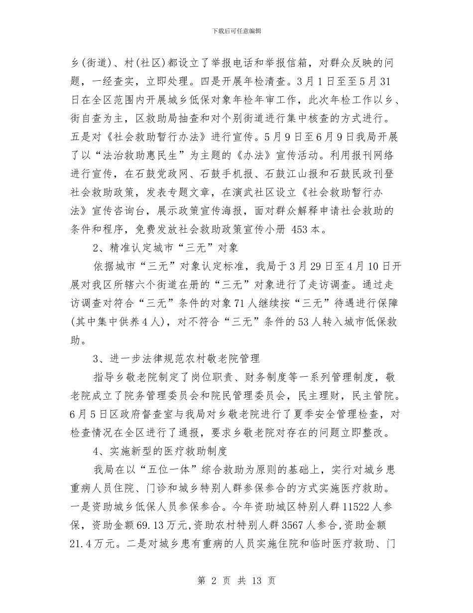 敬老院院长2024年个人总结范文与数学课外兴趣小组活动工作总结汇编_第2页