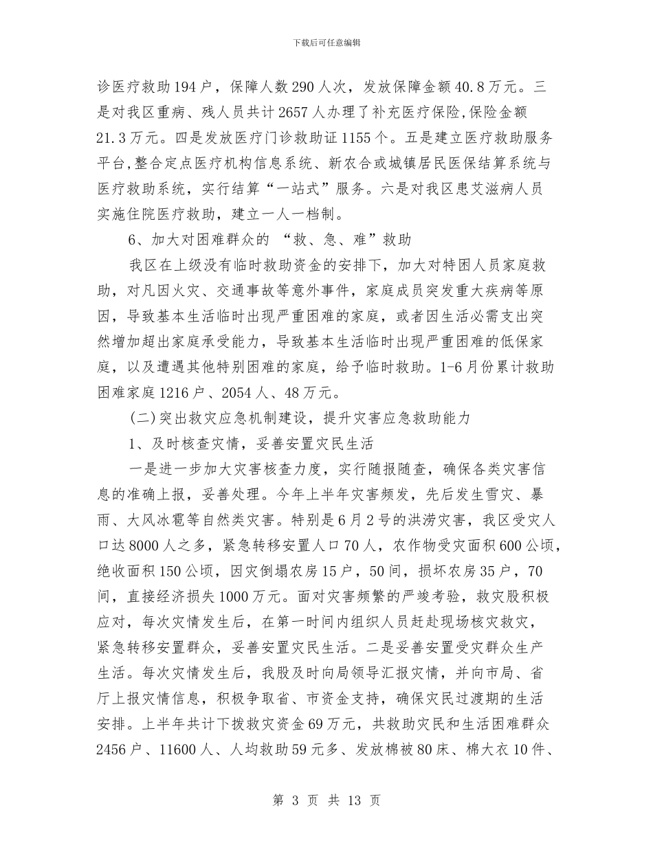 敬老院院长2024年个人总结范文与数学课外兴趣小组活动工作总结汇编_第3页