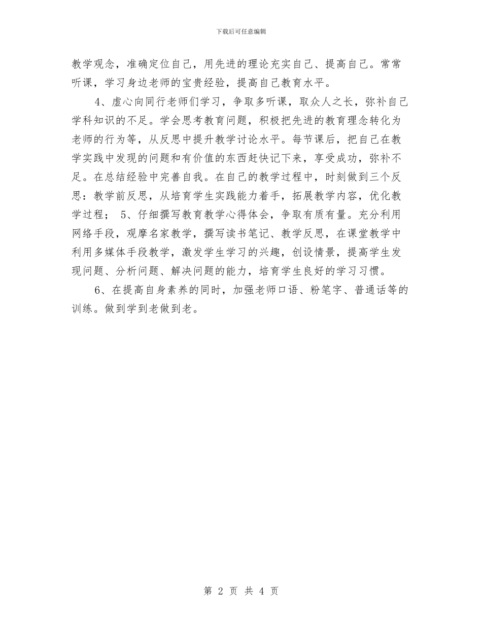 数学个人研修计划与数学个人研修计划样本汇编_第2页