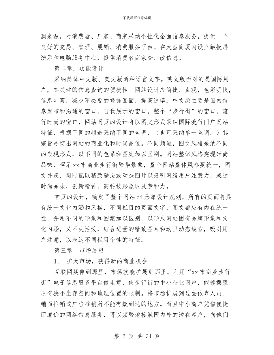 数字化商务与现代物流配送中心整体解决方案与数学培训心得体会4篇汇编_第2页