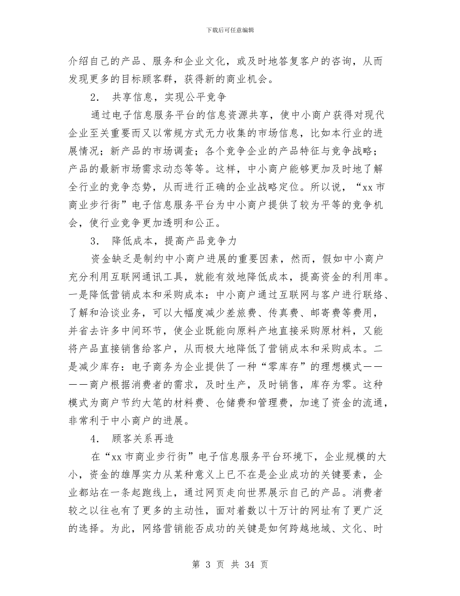 数字化商务与现代物流配送中心整体解决方案与数学培训心得体会4篇汇编_第3页