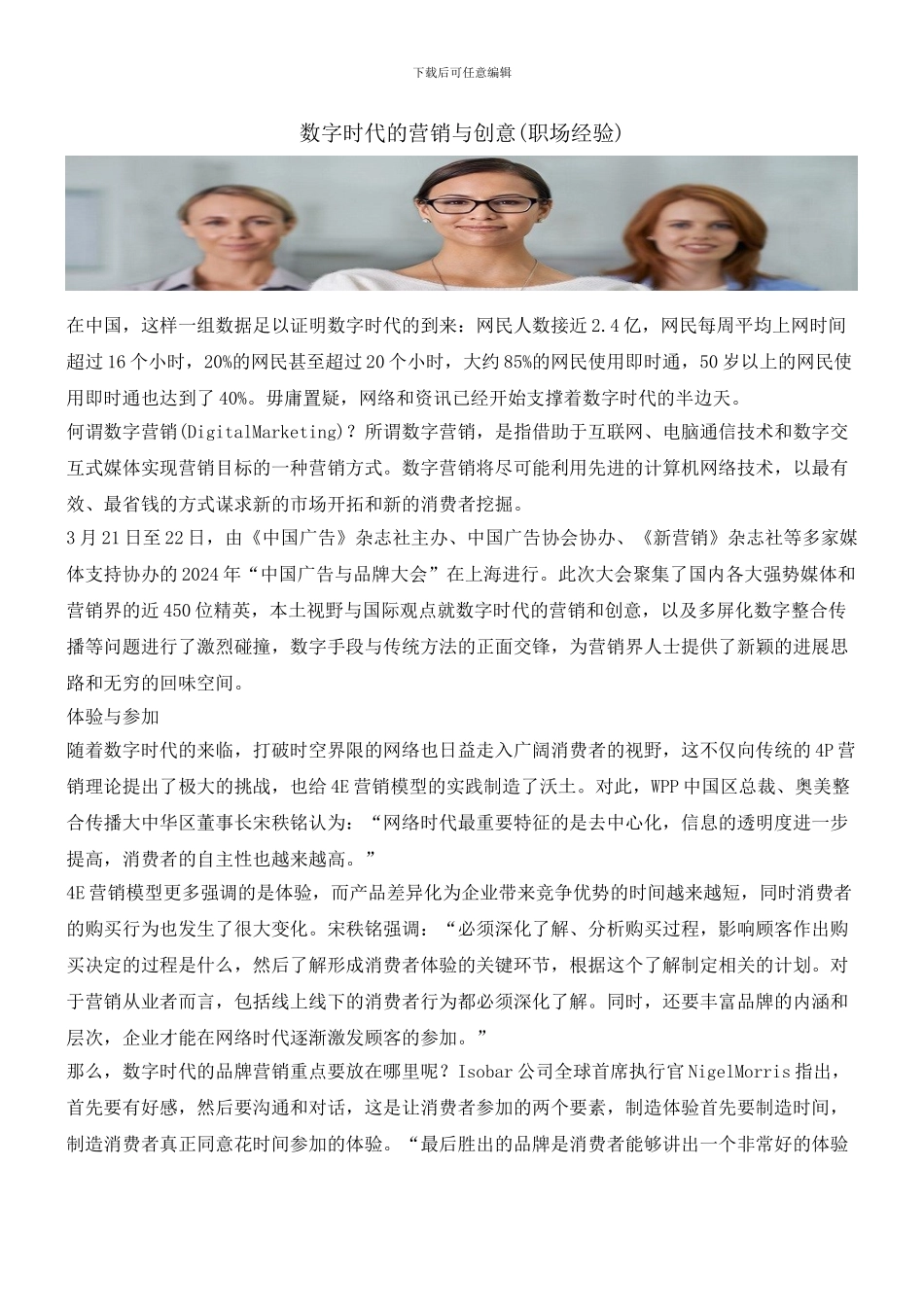 数字时代的营销与创意_第1页