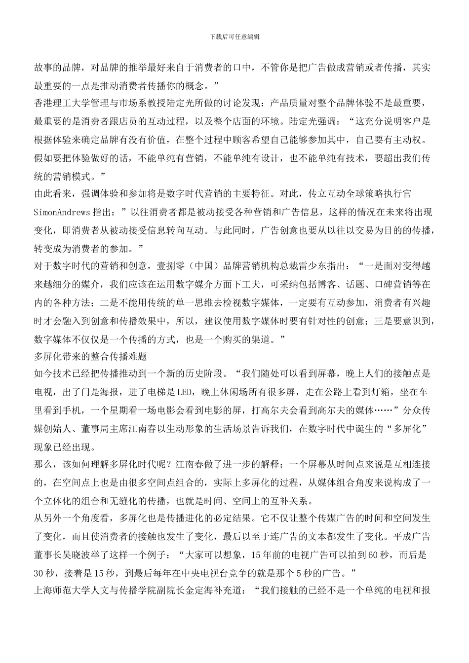 数字时代的营销与创意_第2页